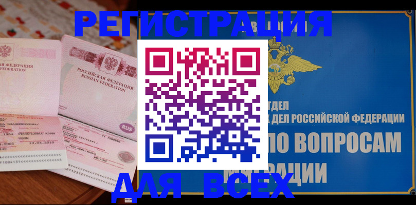 временная регистрация надежно в Катайске