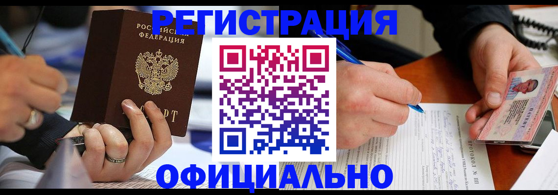 прописка в Катайске